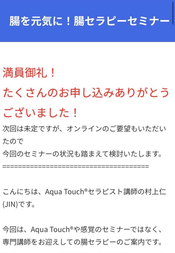 【大盛況】新宿にて村上仁先生主催による腸セミナーが満員御礼❗画像02