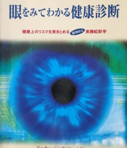 眼をみてわかる健康診断
