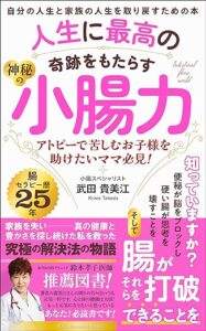 人生に最高の奇跡をもたらす神秘の小腸力