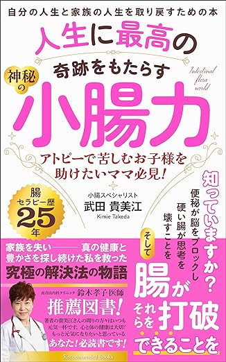 書籍『人生に最高の奇跡をもたらす神秘の小腸力』が電子書籍で発売されました！