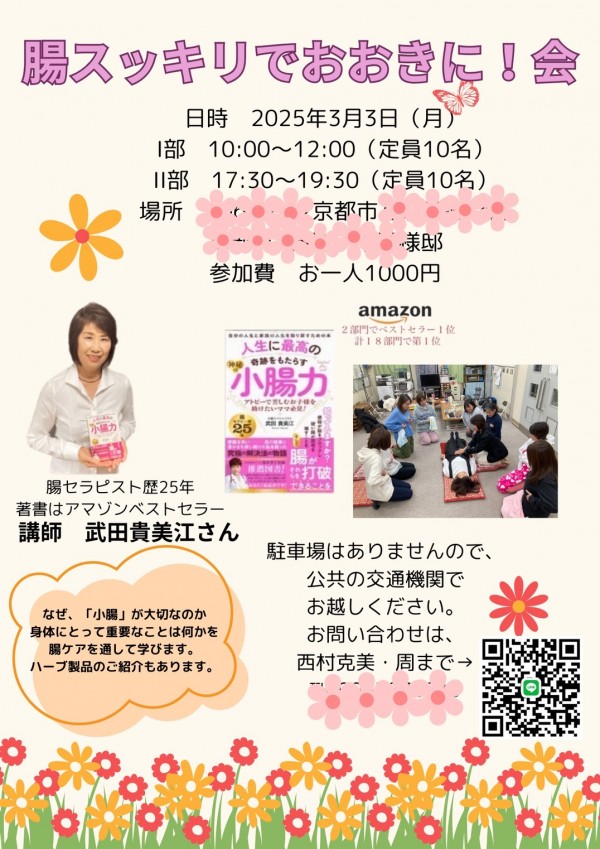腸セミナー開催決定✨ 素敵なご夫妻が主催！