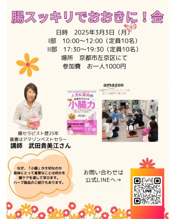 【急遽、一般募集が決定✨】腸セミナーに参加しませんか？