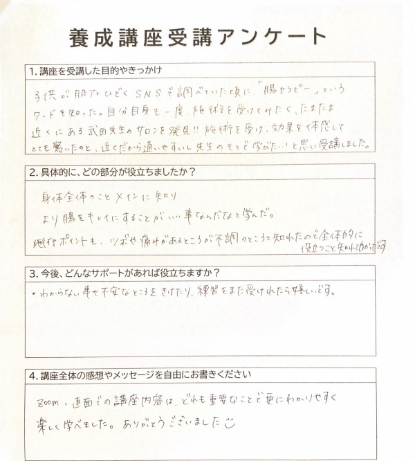 養成講座受講アンケート01