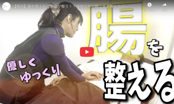 【必見！】YouTubeで腸セラピーが紹介されました✨ 画像02