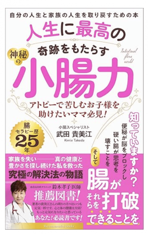 【レビュー・評判】『小腸力』を読んでくださった皆様の声✨
