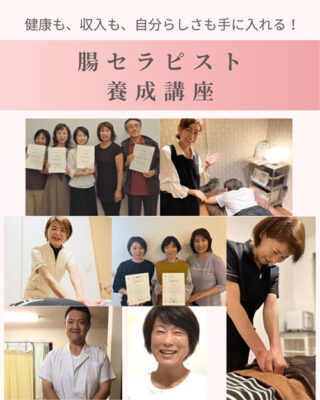 【時間の詳細が決定】腸セラピスト養成講座