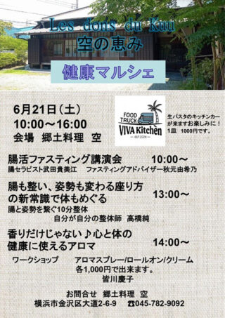 【第2回開催決定！】腸活ファスティングセミナー＠横浜