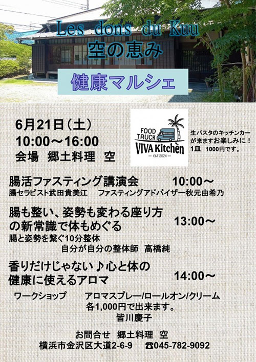 【第2回開催決定!】腸活ファスティングセミナー@横浜