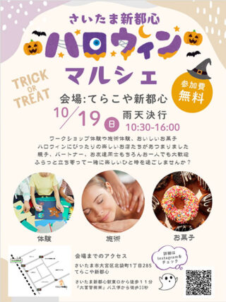 ワンコイン体験✨腸セラピスト修了生が初マルシェ出店❗【さいたま新都心ハロウィンマルシェ】