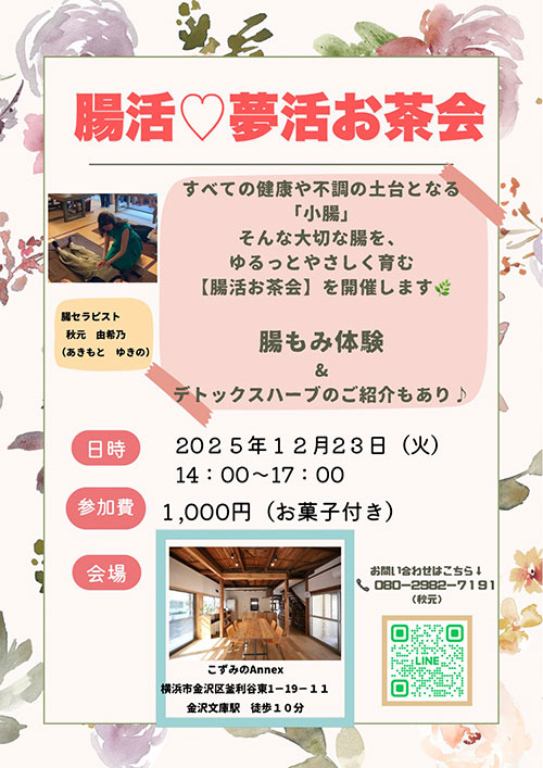腸活♡夢活お茶会、はじまります✨