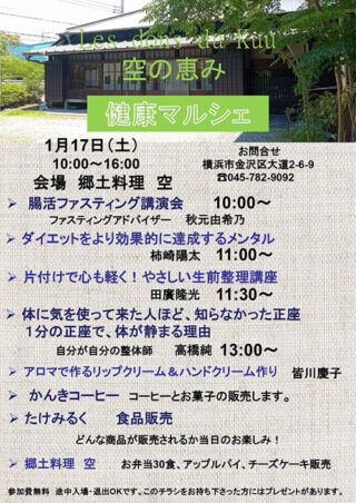 【第5回】腸活ファスティングセミナー＠横浜の健康マルシェ