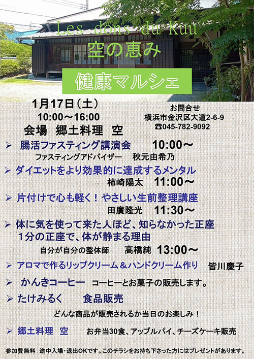【第5回】腸活ファスティングセミナー＠横浜の健康マルシェ