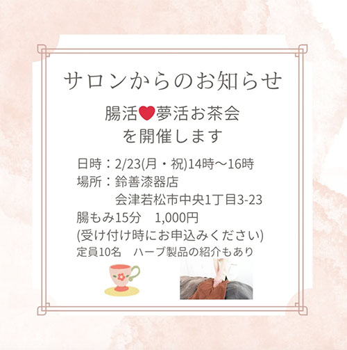 【イベント】腸活♥夢活ランチ会@会津若松市