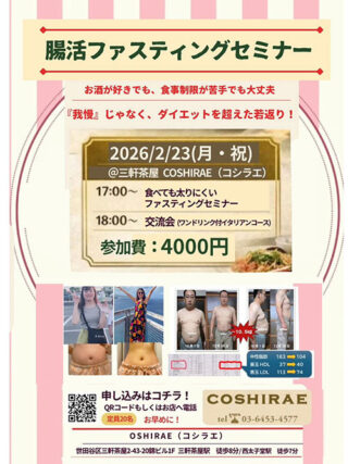 【明日開催】腸活ファスティングセミナー✨三軒茶屋