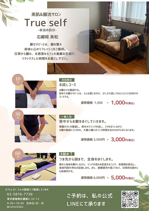 美肌&腸活サロン True self-本当の自分- 店舗チラシ
