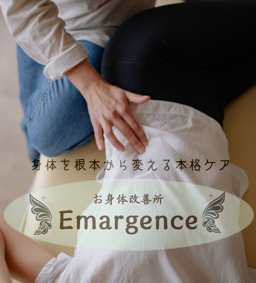 松戸市の腸セラピー（腸もみ）ならお身体改善所 Emargence｜出張専門・骨格改善も対応