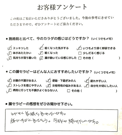 腸活サロンaqua お客様の声アンケート03