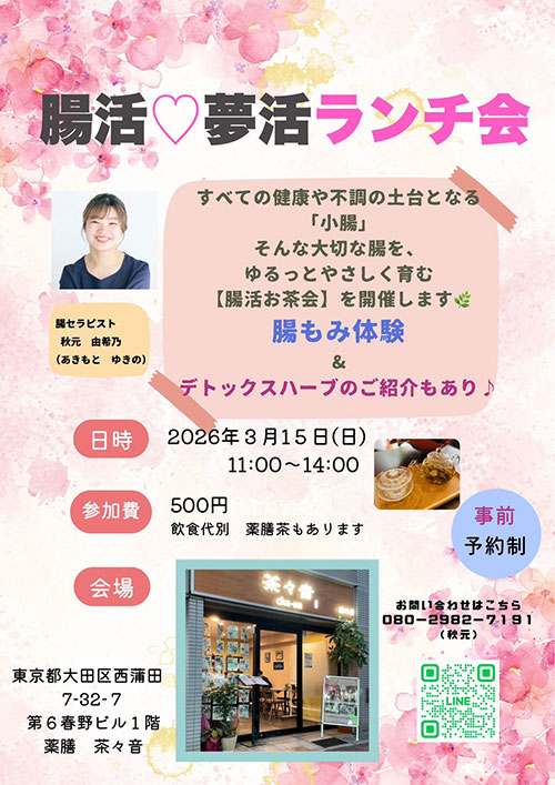 【イベント】腸活♥夢活ランチ会@蒲田