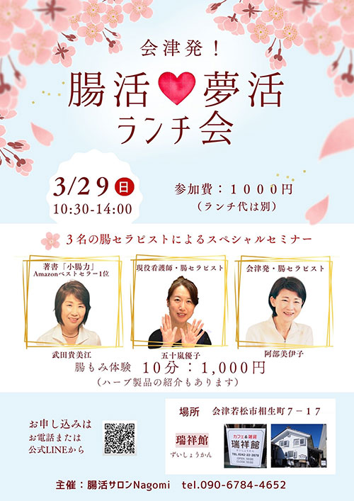 【3/29(日)】スペシャルセミナー開催✨会津若松市