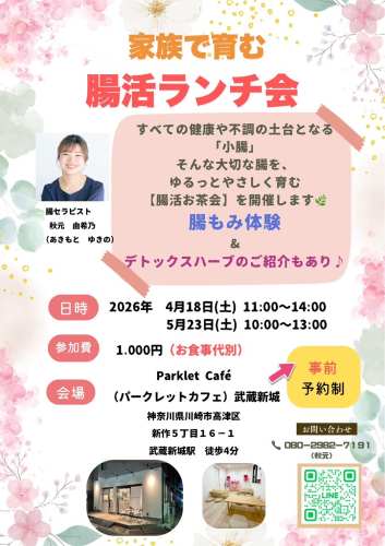 【4/18(土)】家族で育む夢活ランチ会@武蔵新城