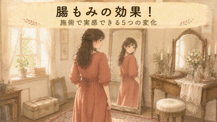 【自分でできる】腸もみの効果は？セルフケアで感じる体感と続けるコツ
