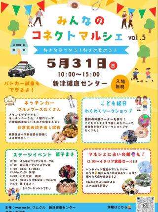 【5/31(日)】マルシェで腸セラピー体験＠新潟市