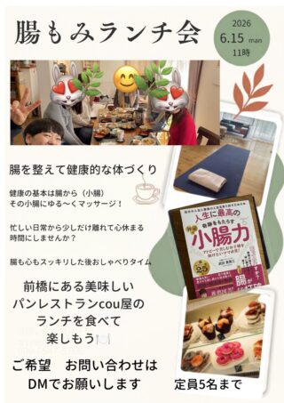 【6/15(月)】腸もみランチ会＠群馬県前橋