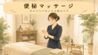 【手・足・お腹】便秘マッサージ！ツボ＆セルフケア3か所