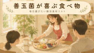 【毎日選びたい】善玉菌が喜ぶ食べ物13選！シンバイオティクス食材