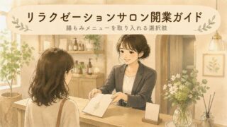 【メニュー追加】リラクゼーションサロンに腸もみを！組み合わせる選択肢
