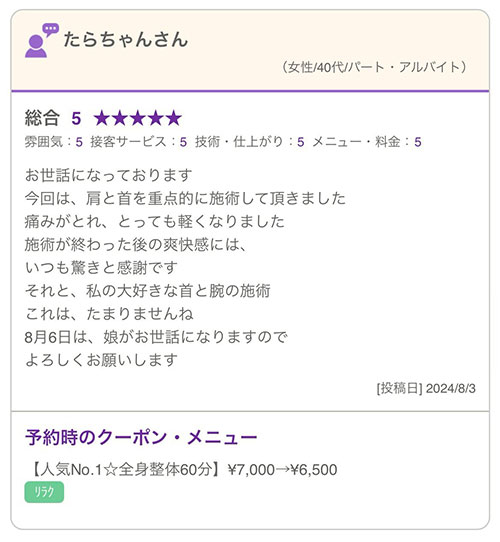 Iris整体院の口コミ01