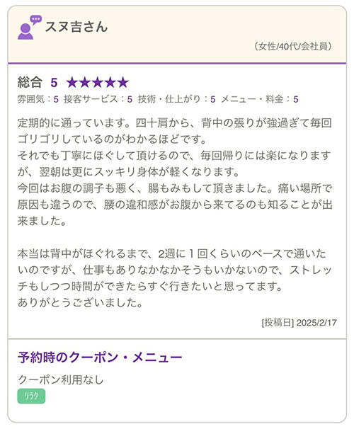 Iris整体院の口コミ02