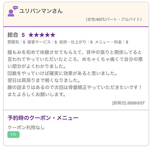Iris整体院の口コミ03