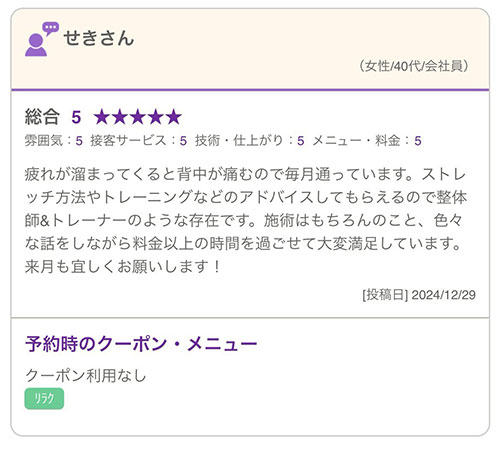 Iris整体院の口コミ04