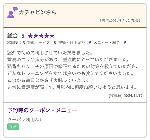 Iris整体院の口コミ05