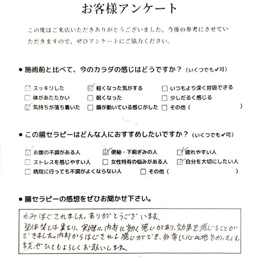 腸活Labo kouryu光琉有 お客様の声01