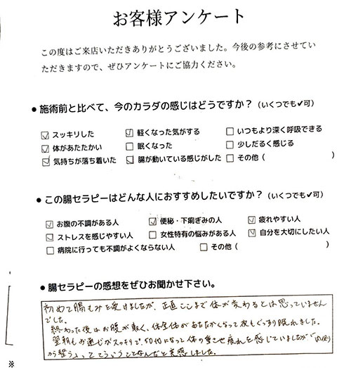 腸活Labo kouryu光琉有 お客様の声04