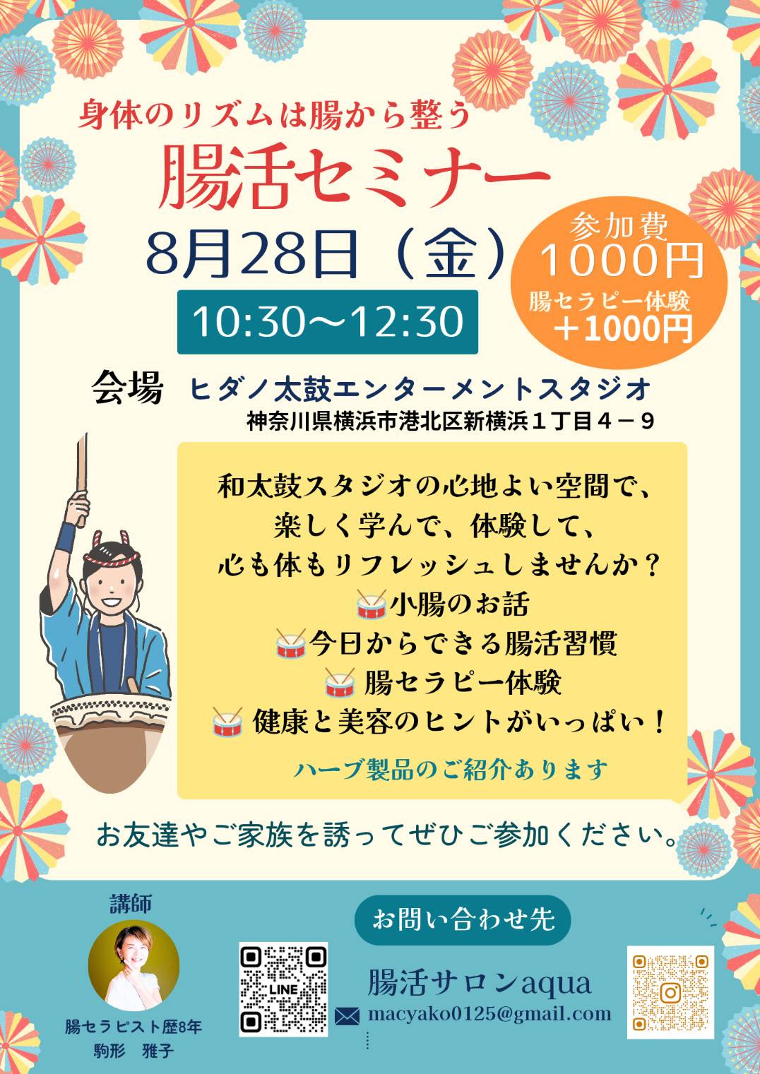 【8/28(金)】腸活セミナー@横浜市