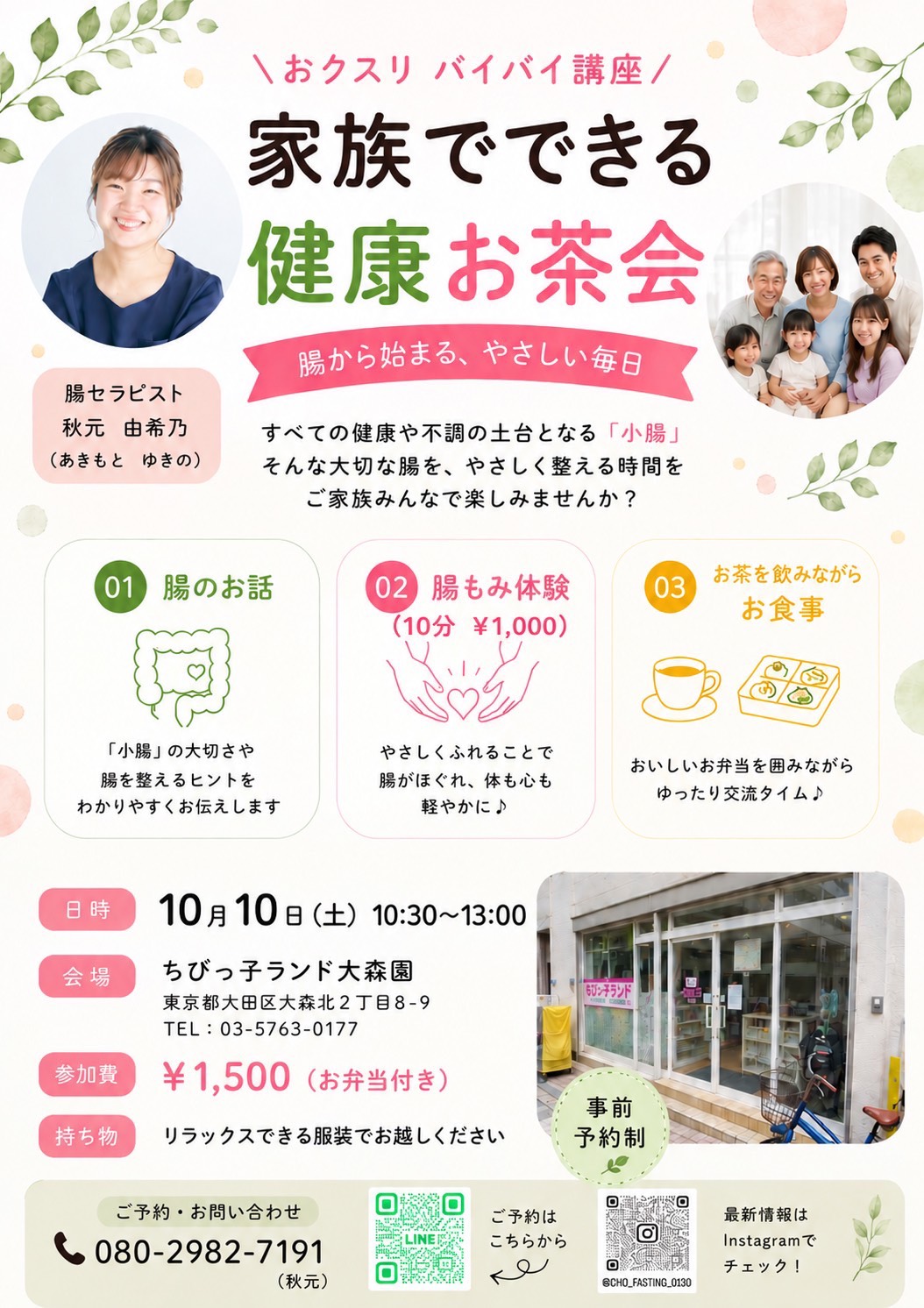 【10/10(土)】腸と健康を楽しく学べるお茶会