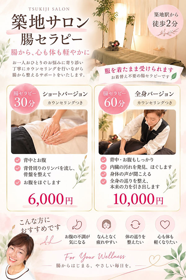 Sun smile 腸セラピー・腸もみ専門サロン 店舗チラシ
