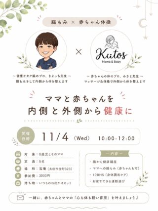 【11/14(水)】「腸もみ×赤ちゃん体操」の コラボイベント＠群馬県