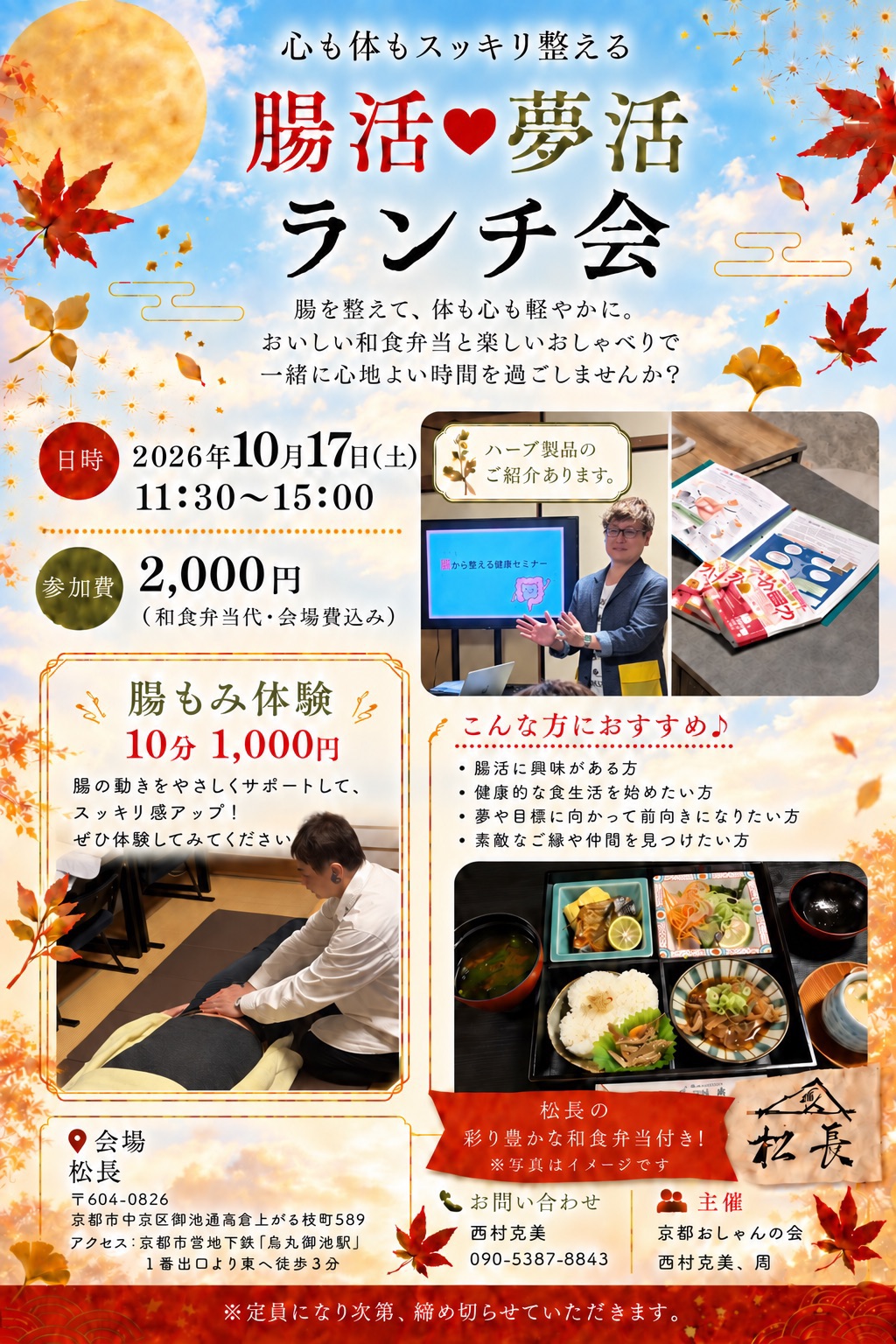 【10/17(土)】腸活×夢活ランチ会＠京都