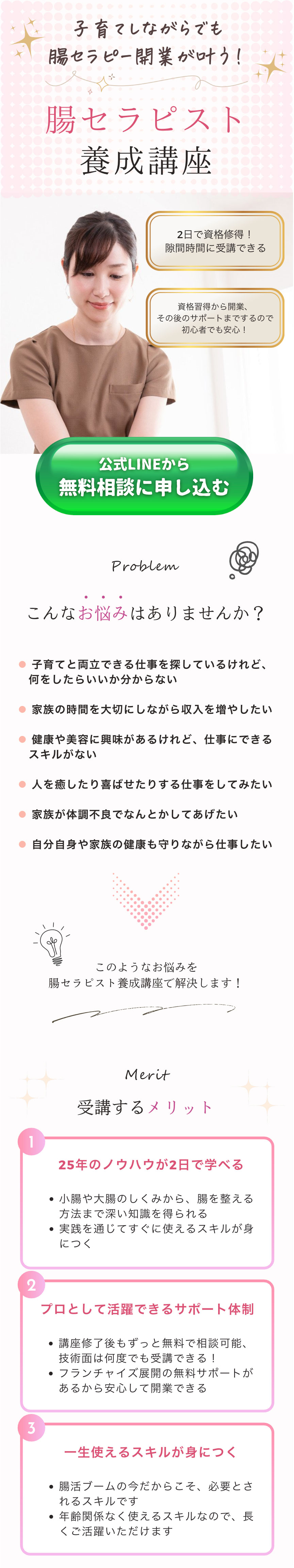子育てしながらでも腸セラピー開業が叶う!腸セラピスト養成講座