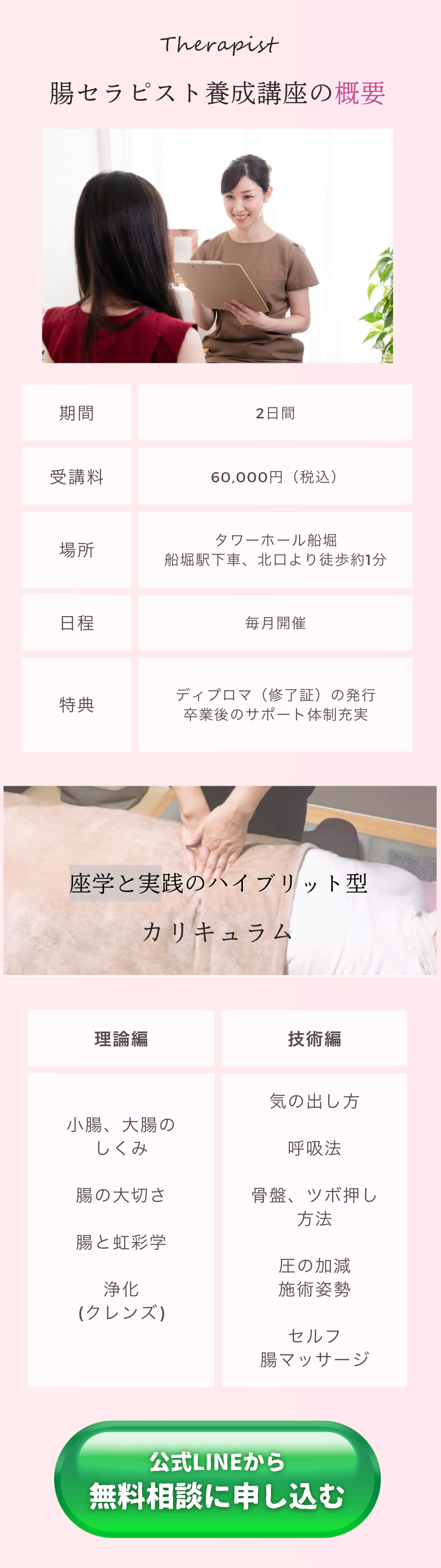 腸セラピスト養成講座の概要
