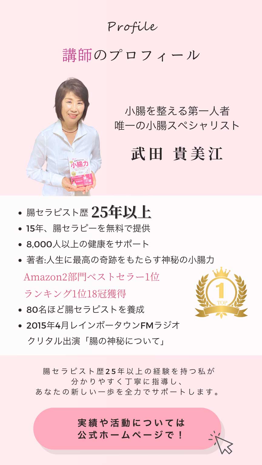 講師のプロフィール | 武田 貴美江