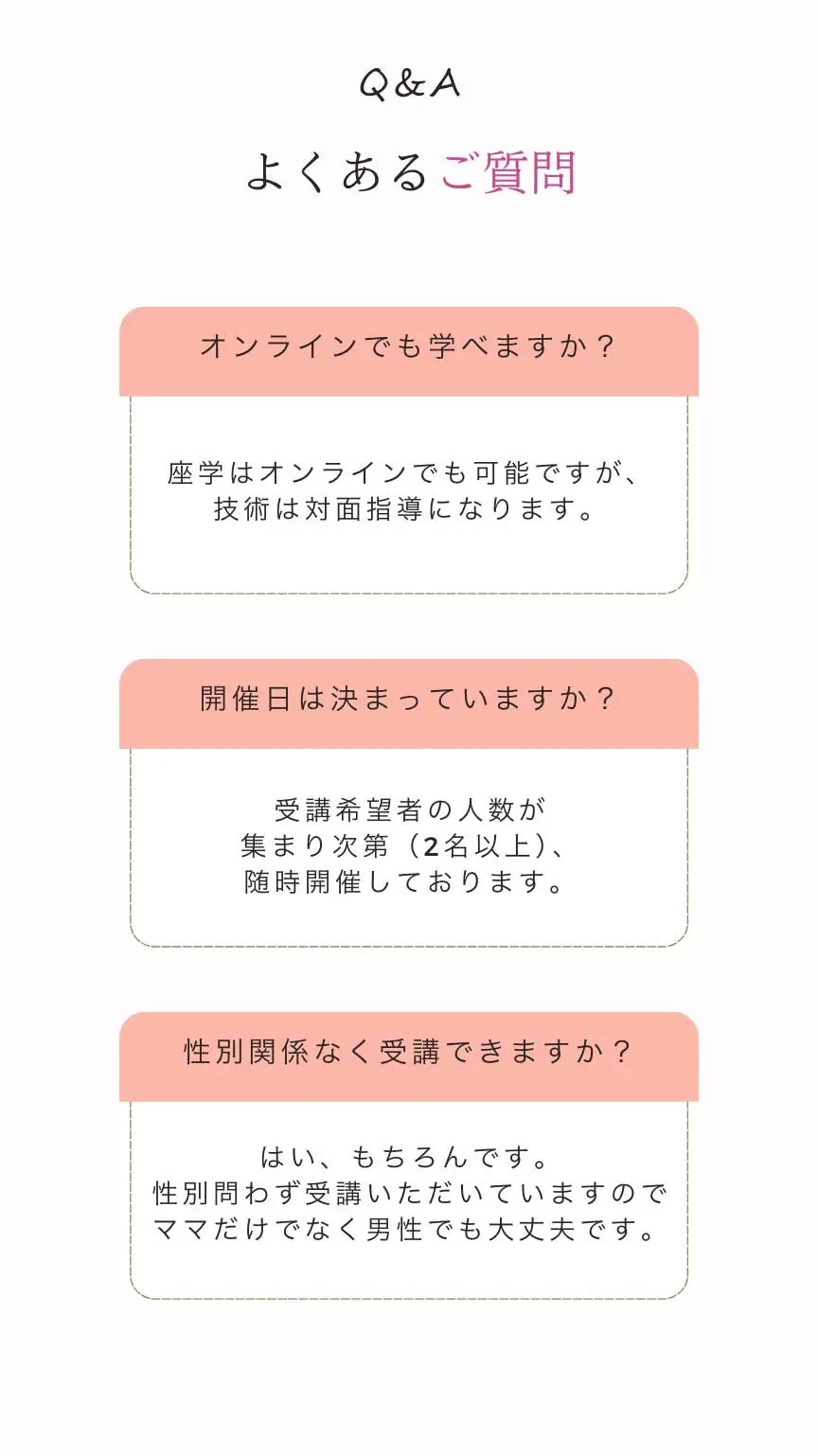 よくあるご質問