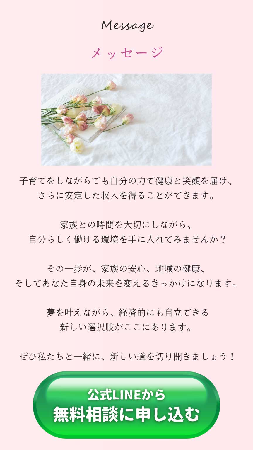 メッセージ